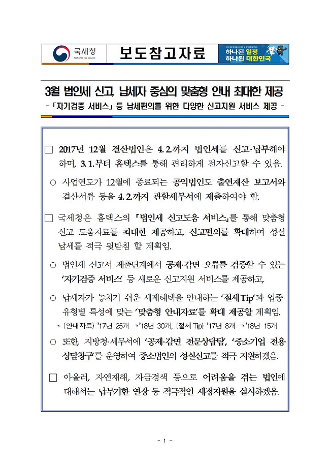 2018년 법인세 신고안내001